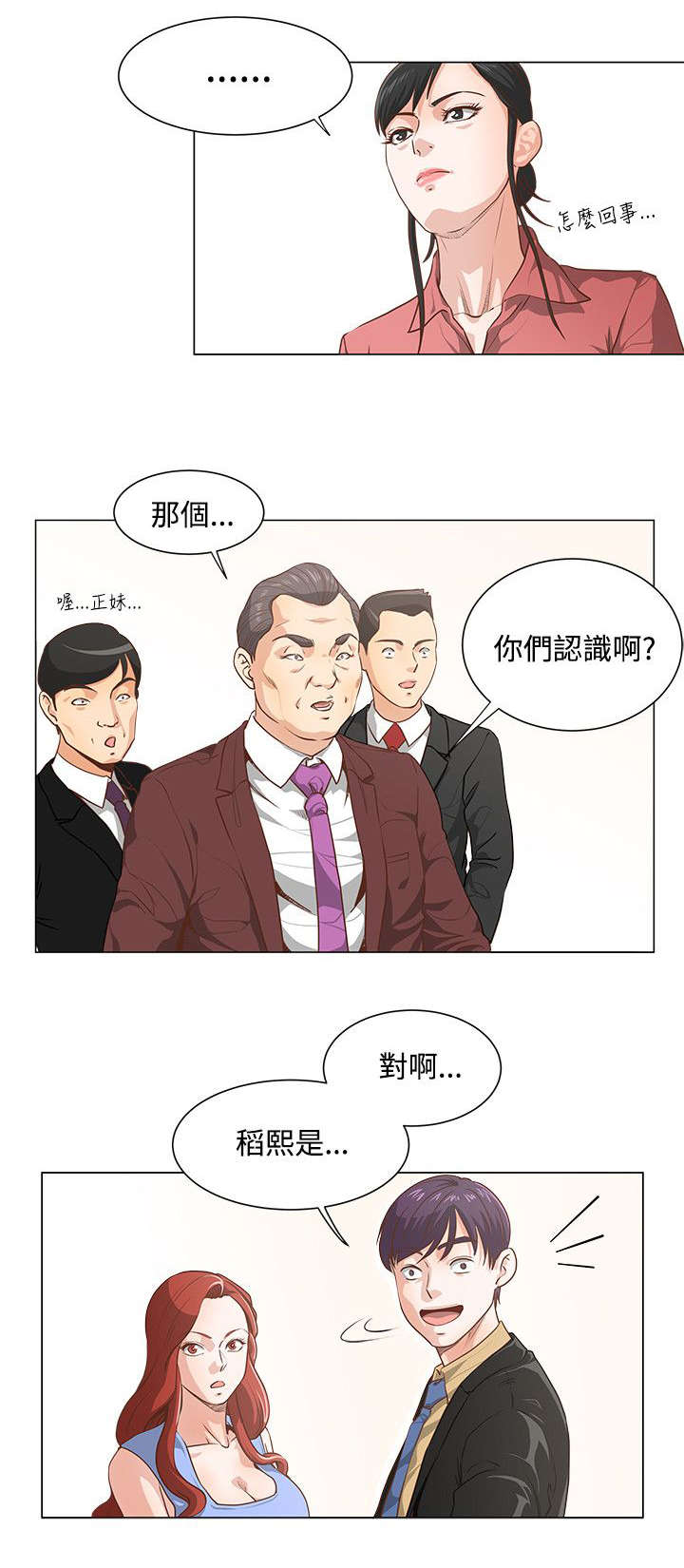 强职漫画,第9章：初恋3图