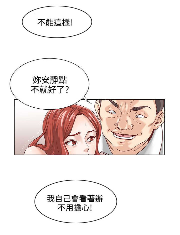 强奸最快多长时间宣判漫画,第4章：威胁2图