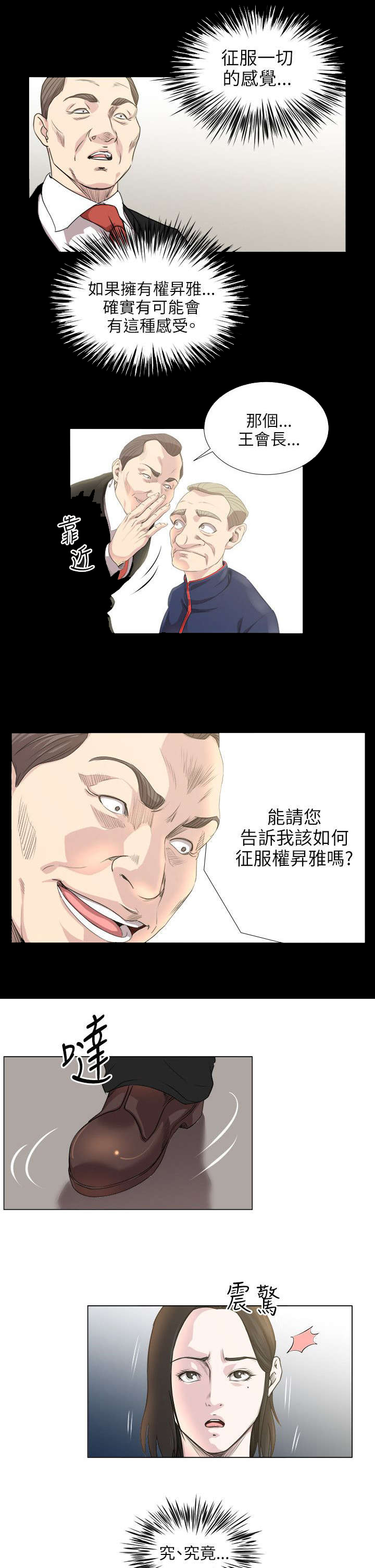 强职漫画,第25章：征服一切的感觉5图