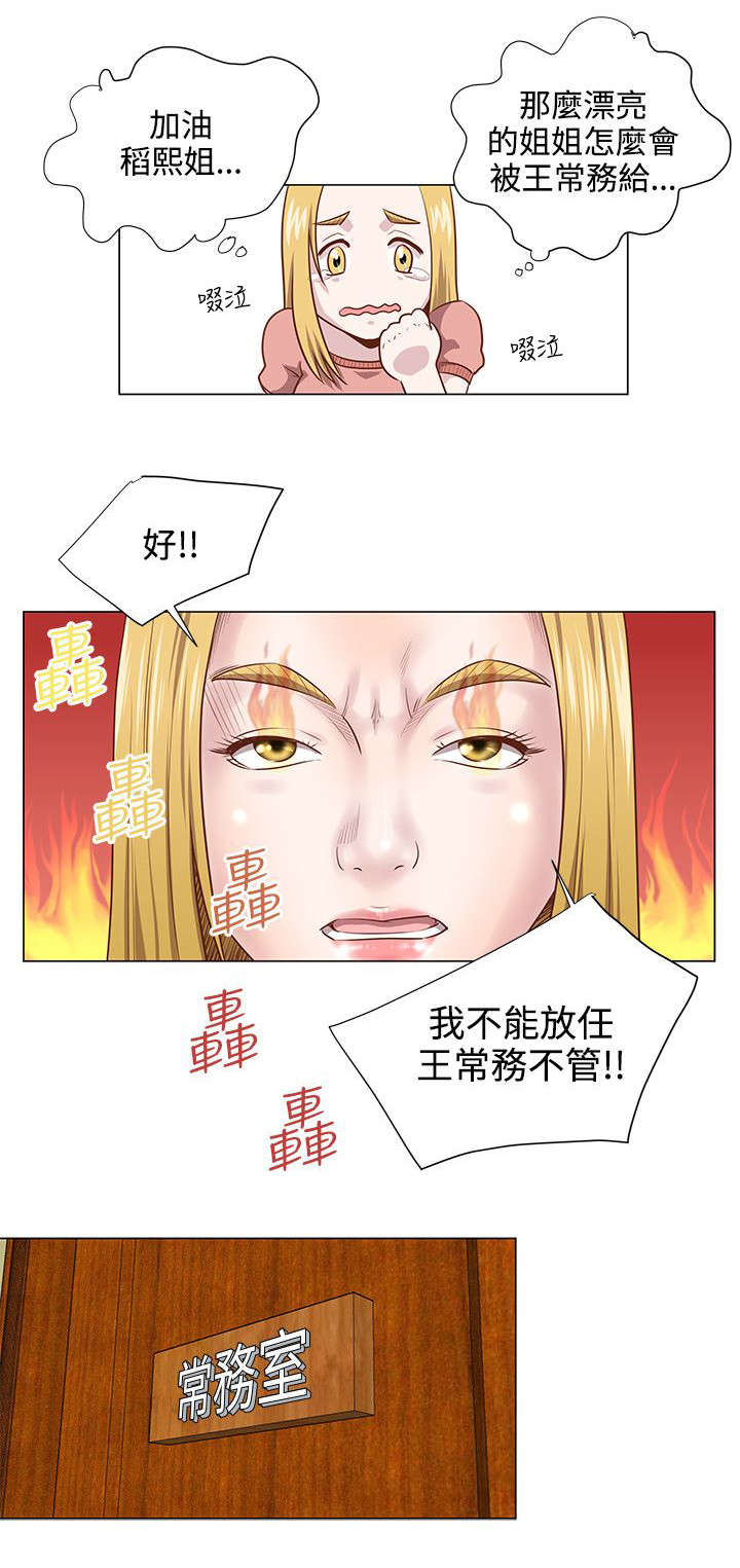 强职漫画,第14章：真面目1图