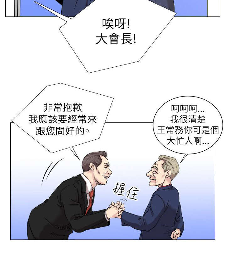 强职漫画,第24章：真的是你5图