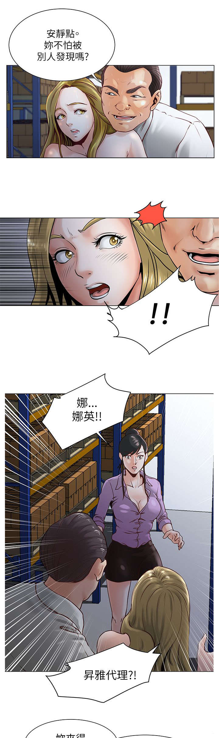 强职漫画,第30章：弱点3图