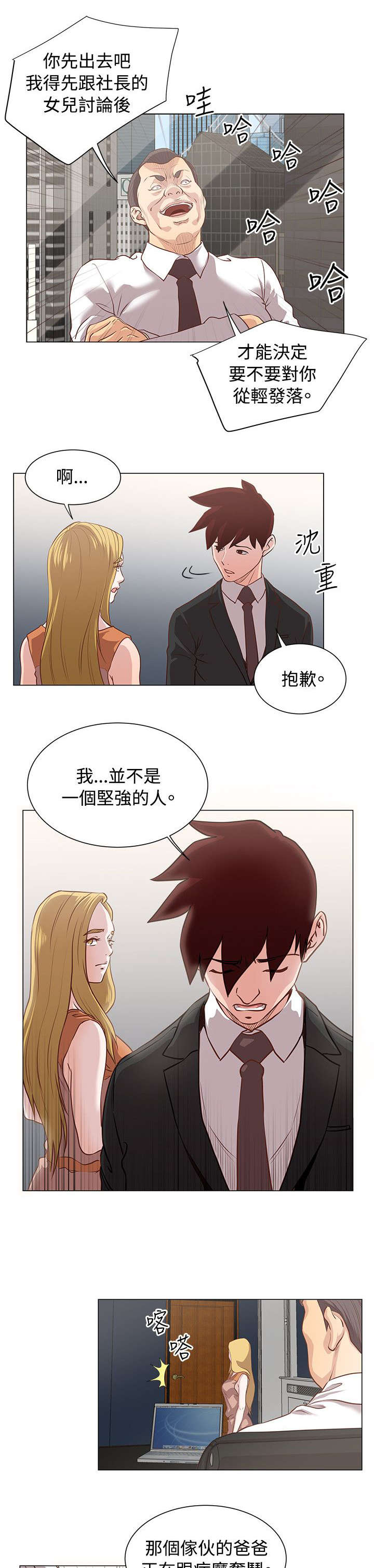 强职漫画,第15章：惩处公告2图