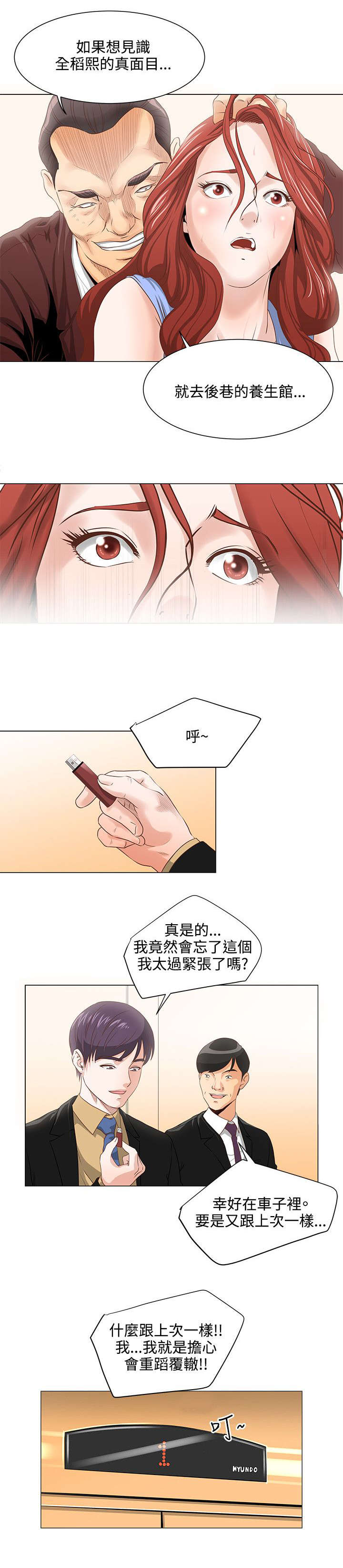 强职漫画,第10章：签约完成1图