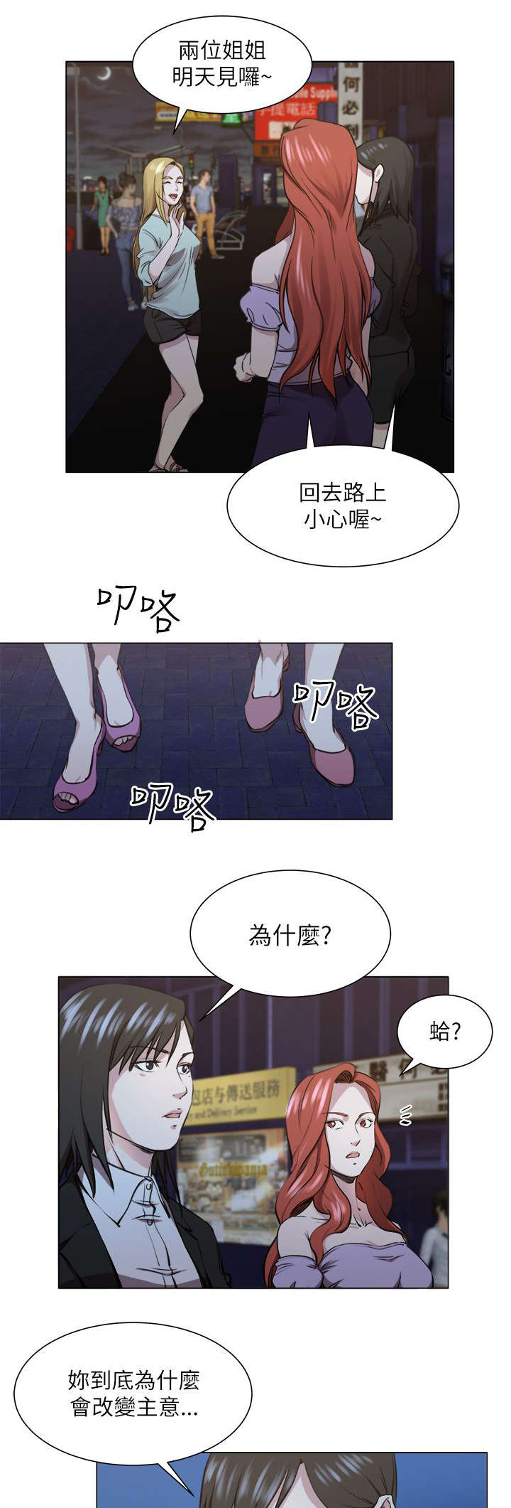 强职漫画,第33章：泰植死了5图