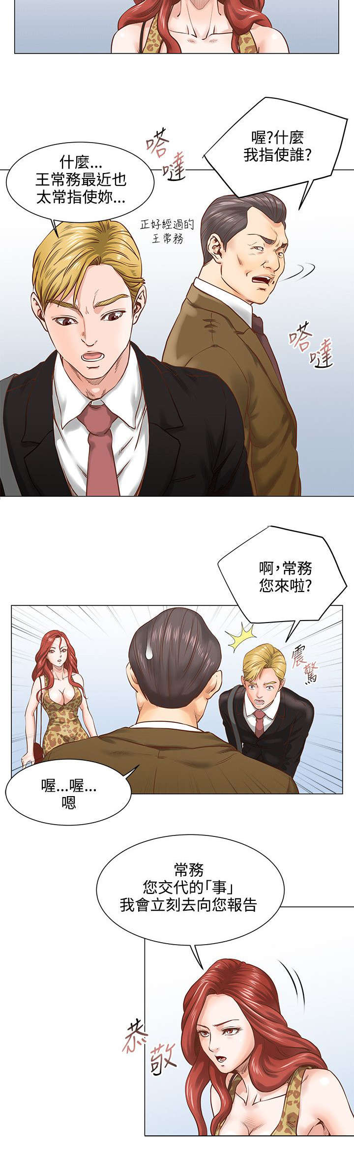 强职漫画,第8章：分手2图