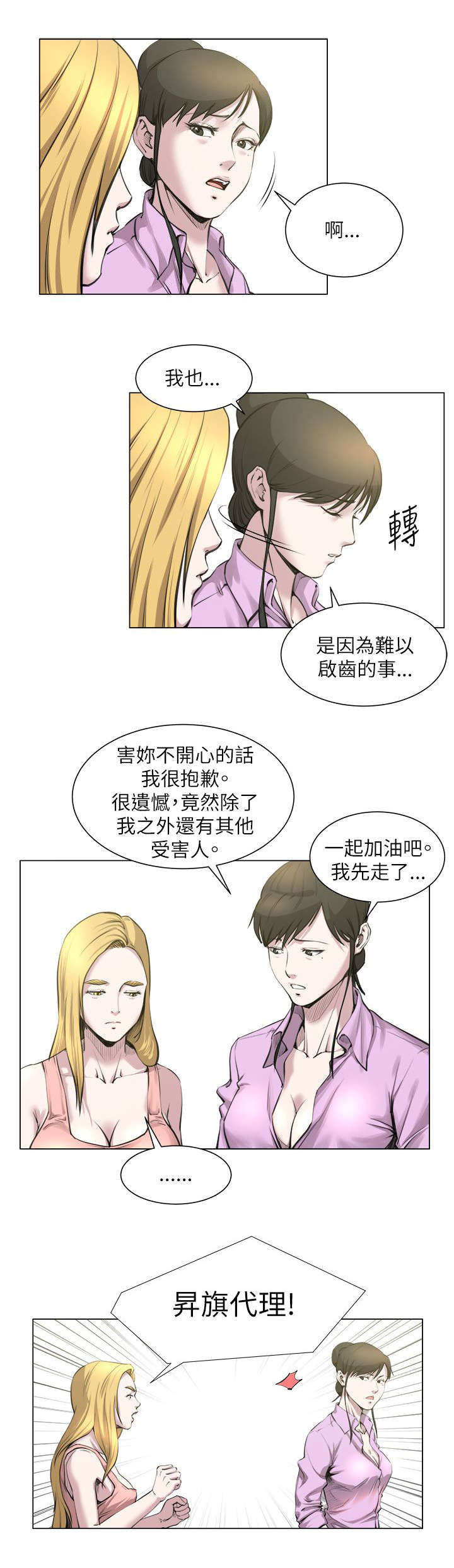 强职漫画,第30章：弱点5图