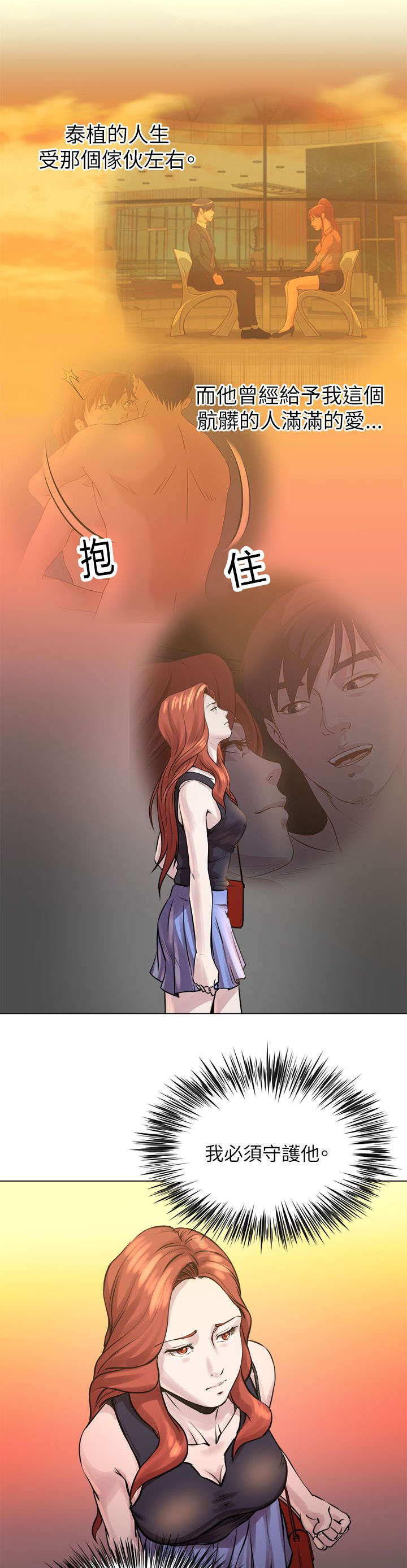 强职漫画,第31章：报仇4图