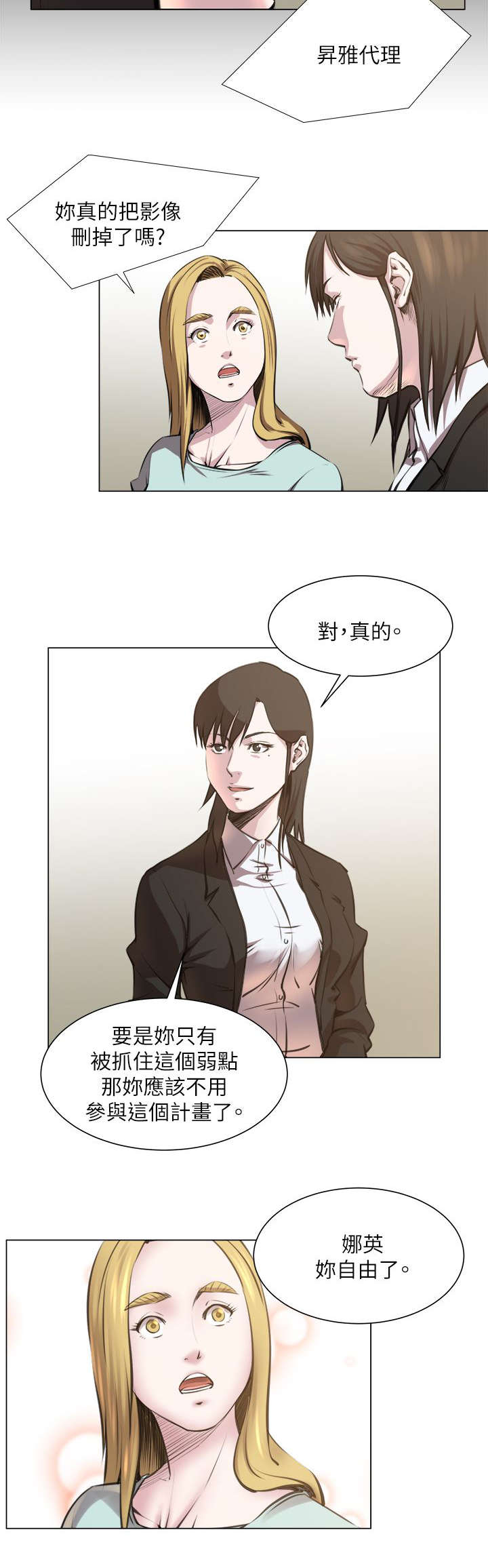 强制执行信息公开网漫画,第32章：偷拍3图