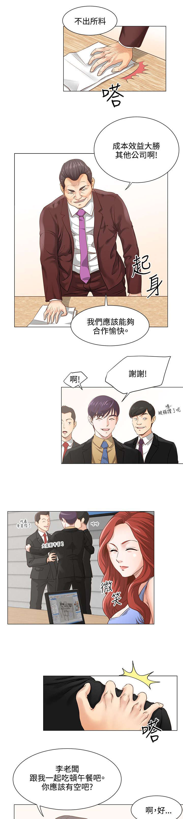强职漫画,第10章：签约完成3图