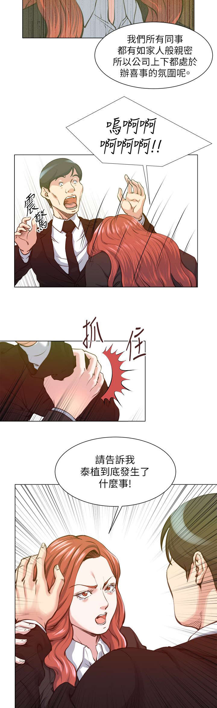 强职漫画,第33章：泰植死了5图