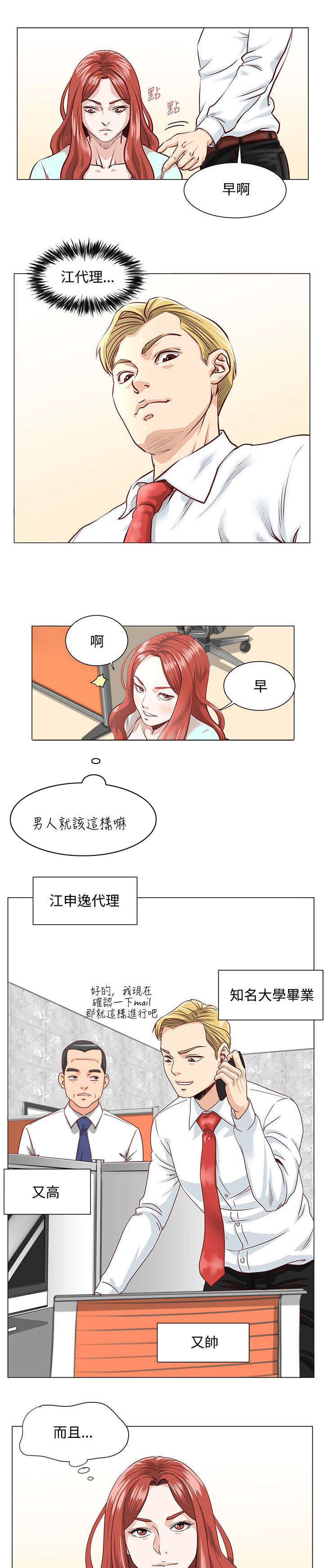 强奸最快多长时间宣判漫画,第3章：打工1图