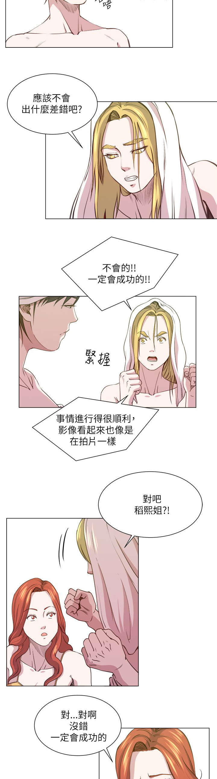 强职漫画,第36章：震惊5图