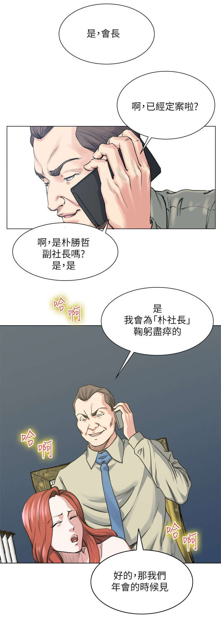 强职漫画,第38章：走着瞧1图