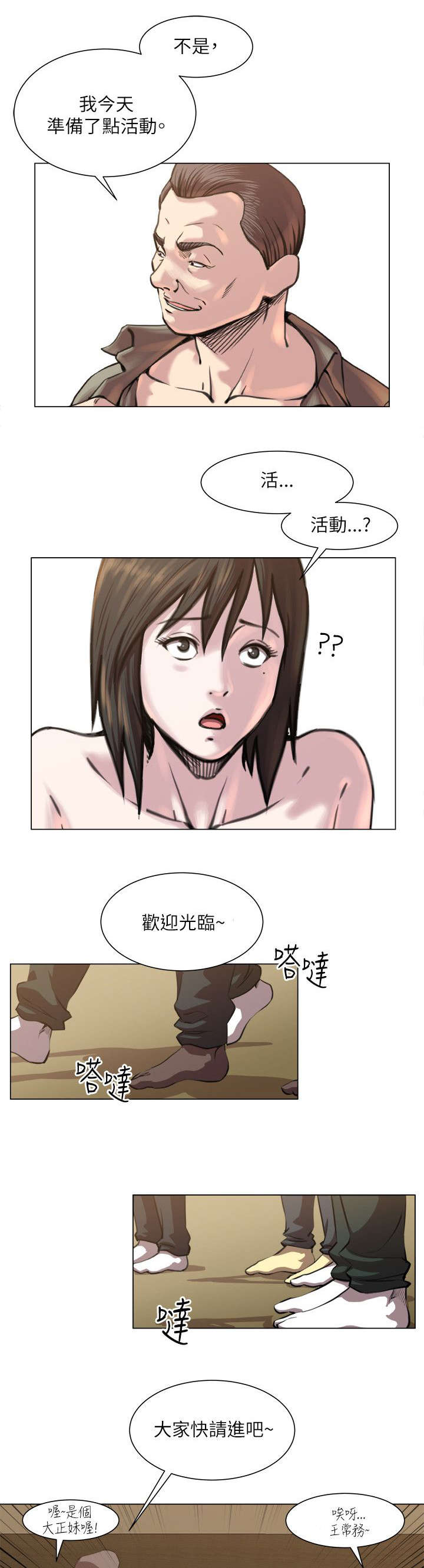 强职漫画,第29章：活动5图