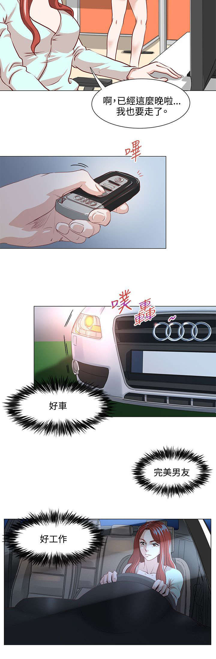 强奸最快多长时间宣判漫画,第3章：打工4图