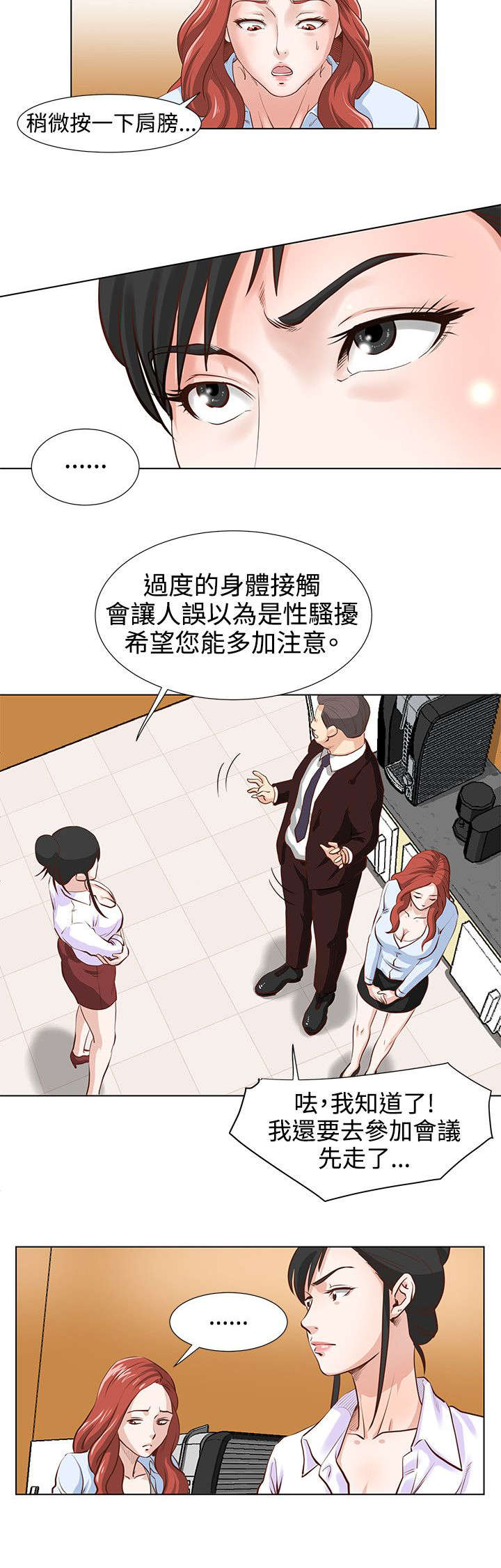 强基计划详细介绍漫画,第6章：碍事的女人2图