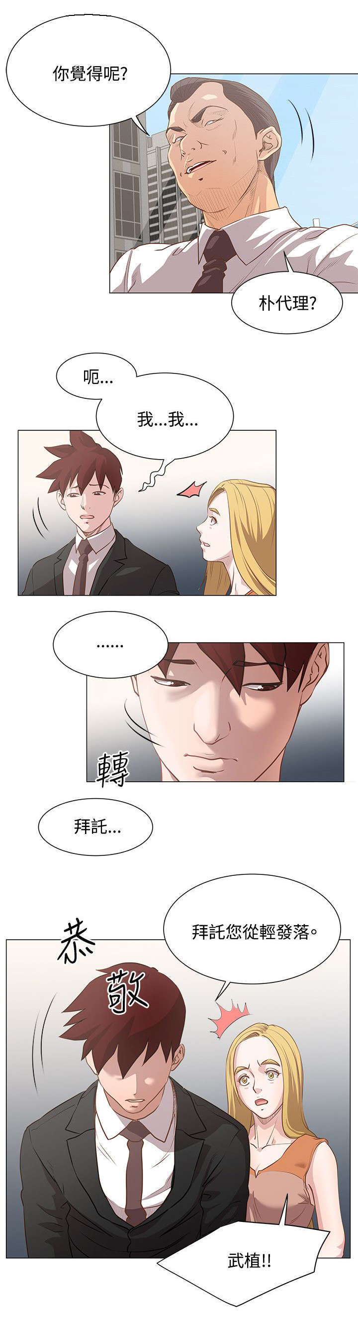 强职漫画,第15章：惩处公告1图