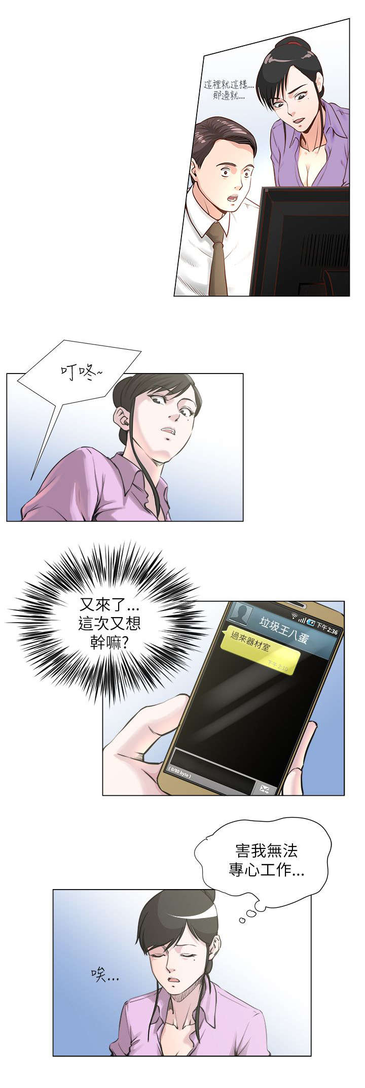 强职漫画,第30章：弱点1图