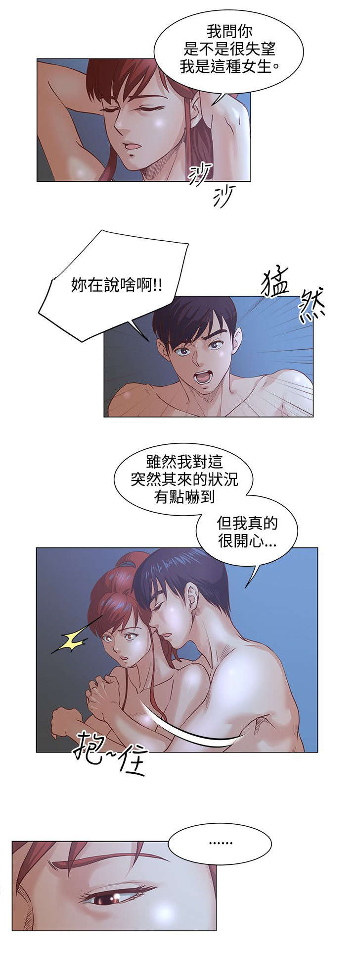 强职漫画,第11章：给你想要的生活3图