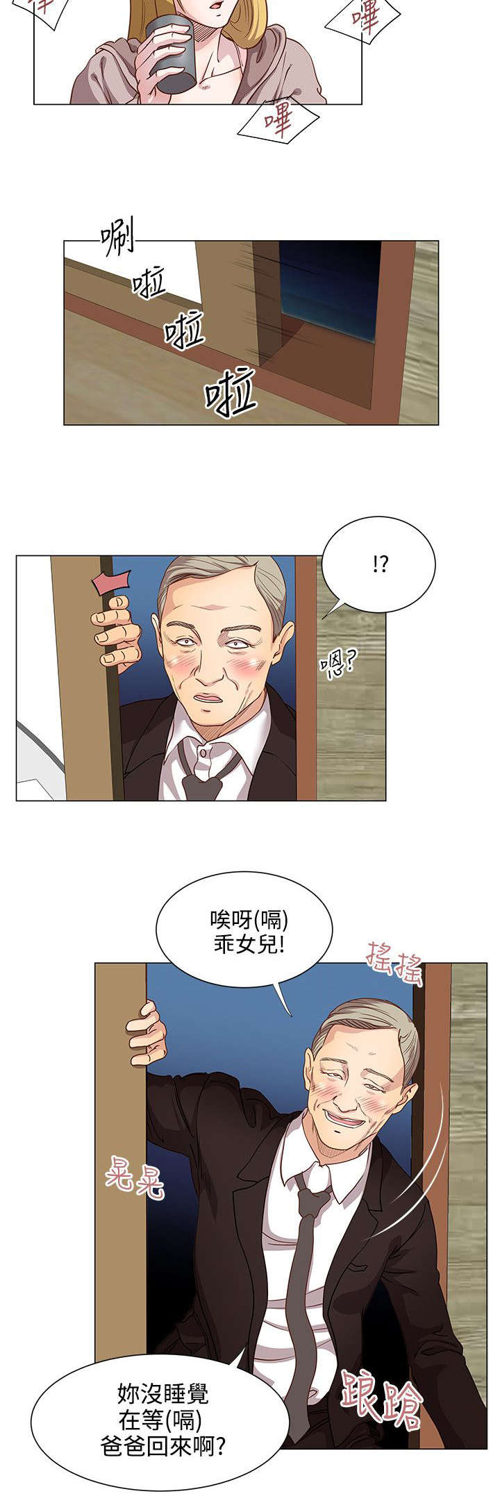 强职漫画,第18章：原来是梦5图