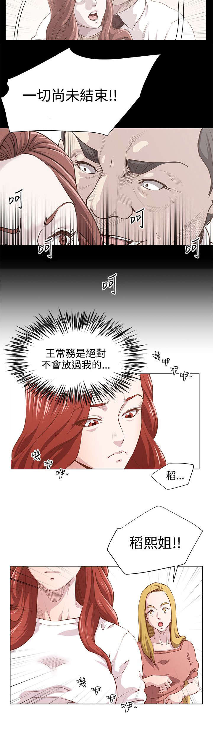 强制执行信息公开网漫画,第13章：老板的女儿5图