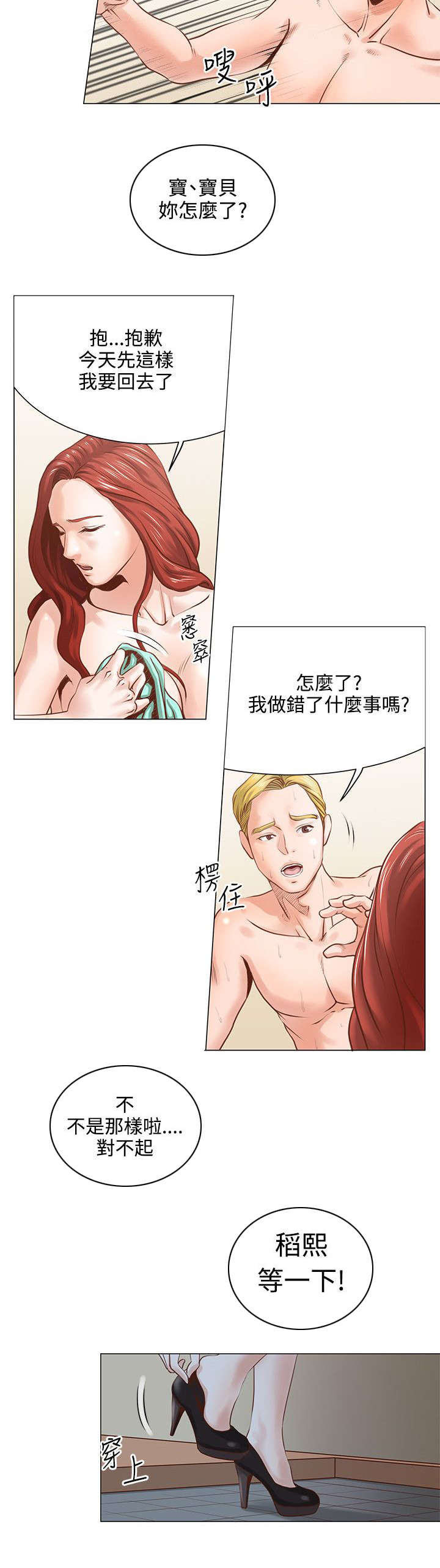 强制执行信息公开网漫画,第7章：毫无感觉1图