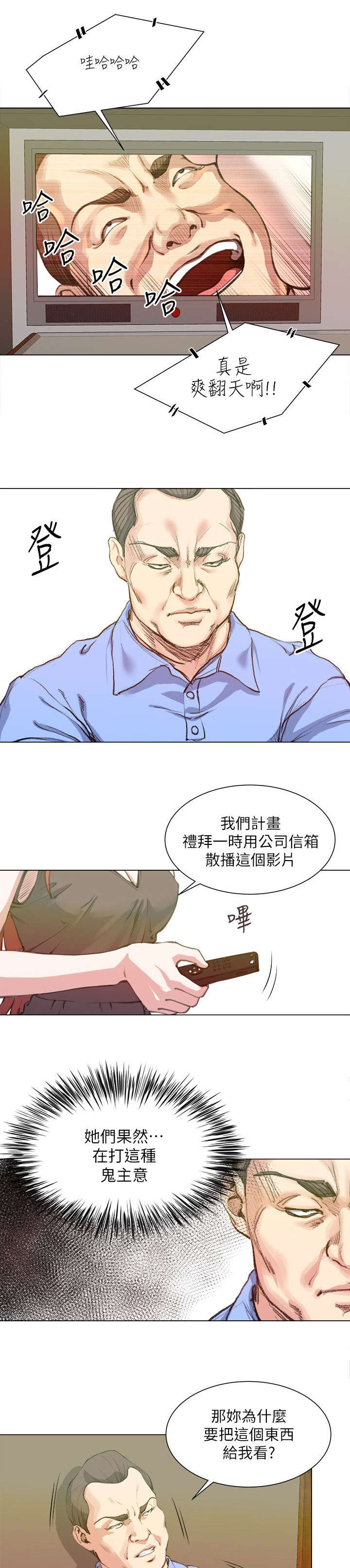 强职漫画,第37章：交易4图