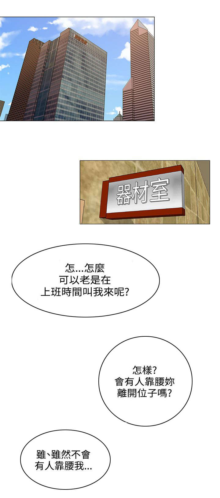 强殖装甲凯普漫画,第21章：劈腿1图