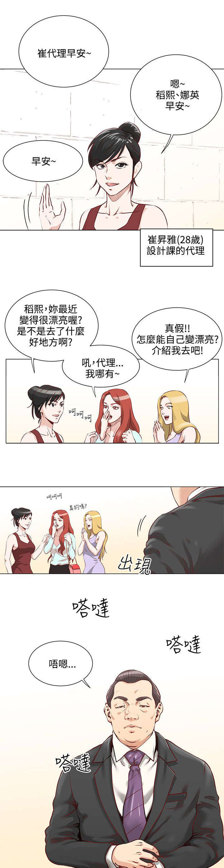 强直性脊柱炎是什么原因引起的漫画,第2章：稻熙2图
