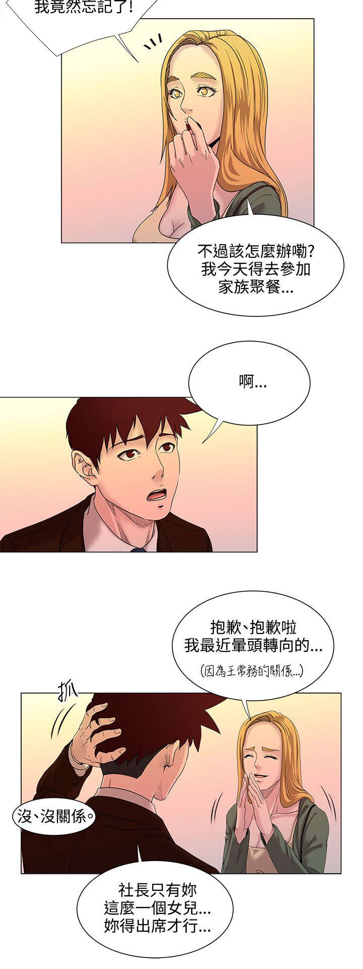 强冷空气或将影响广州漫画,第20章：偶遇3图