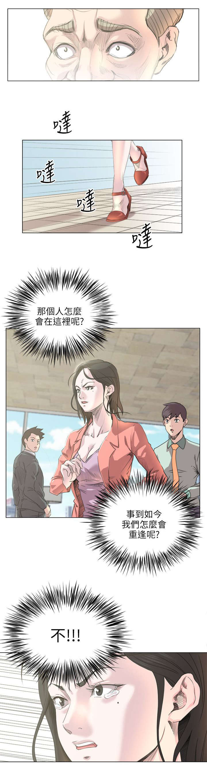 强职漫画,第24章：真的是你5图