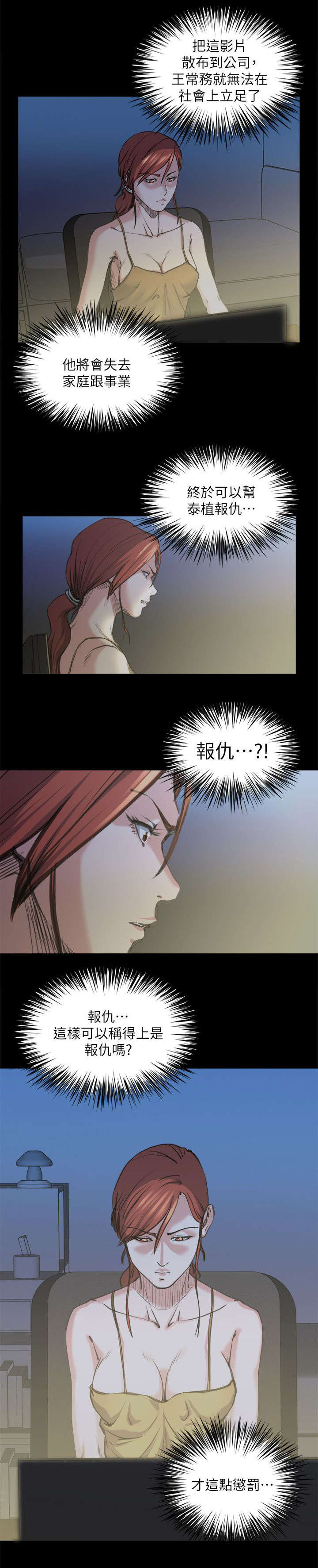 强职漫画,第37章：交易2图