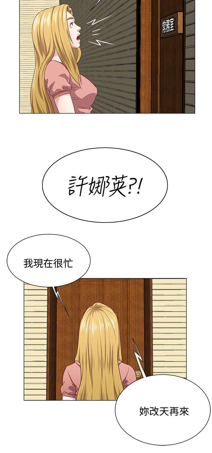 强职漫画,第14章：真面目3图