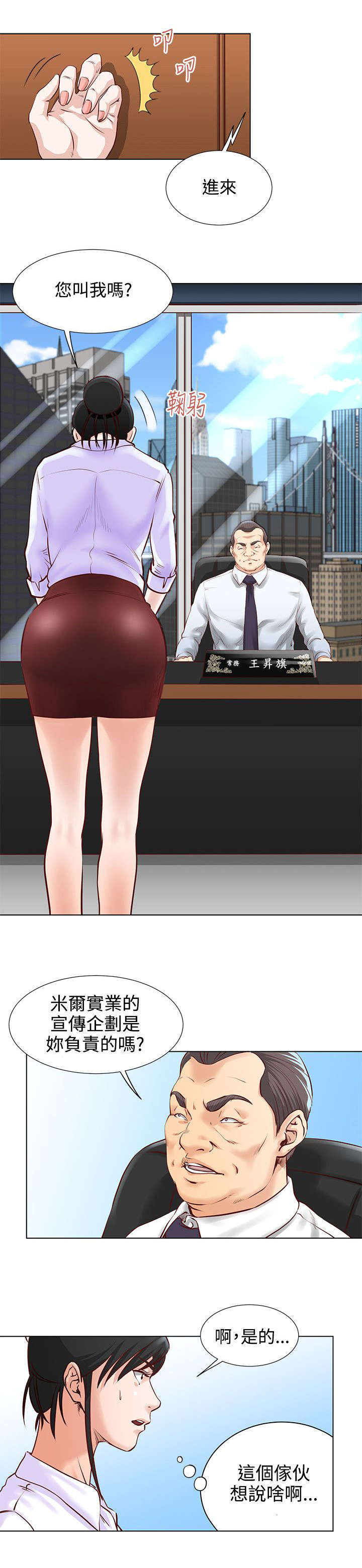 强基计划详细介绍漫画,第6章：碍事的女人5图