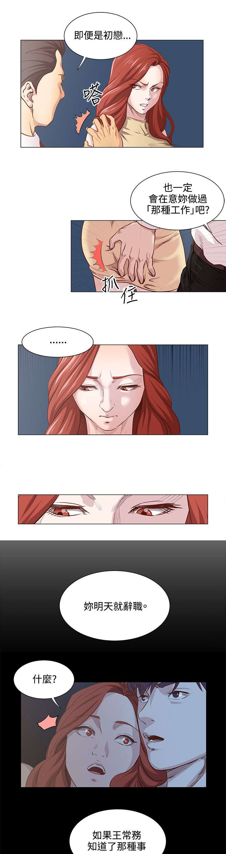 强职漫画,第12章：一切尚未结束4图