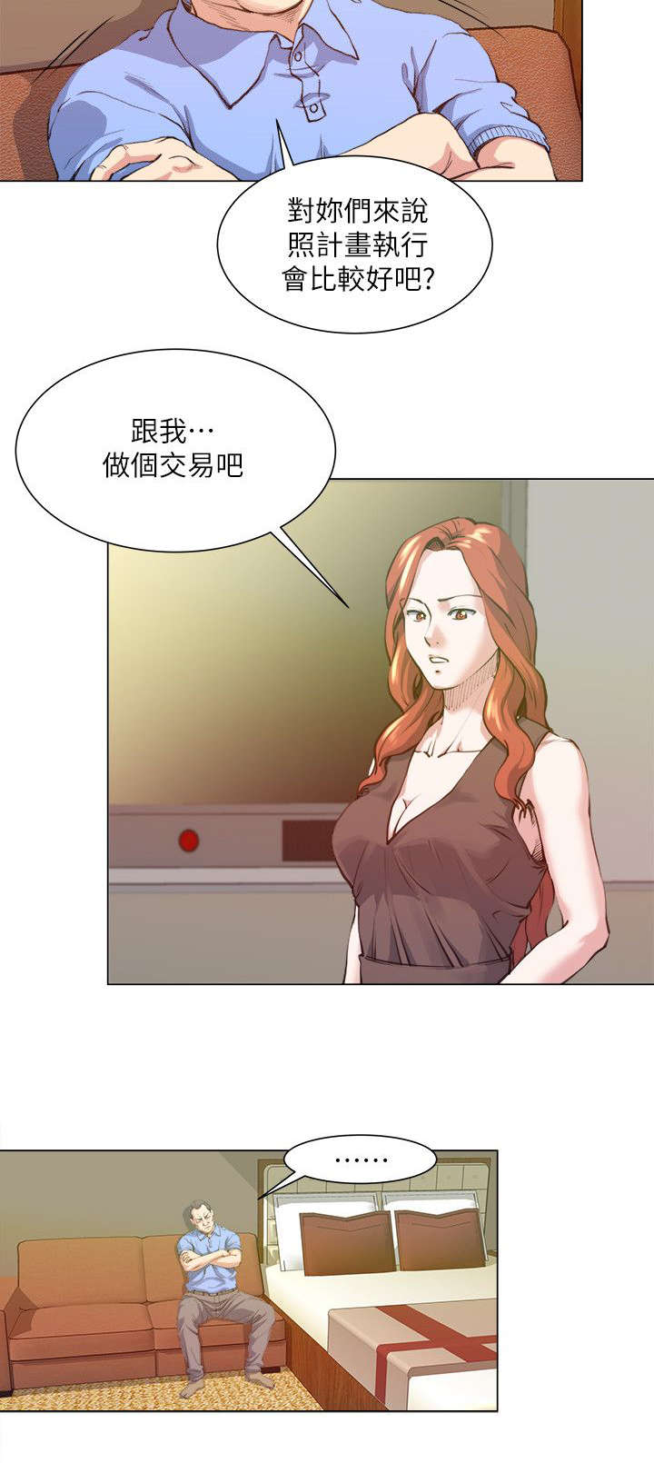 强职漫画,第37章：交易5图