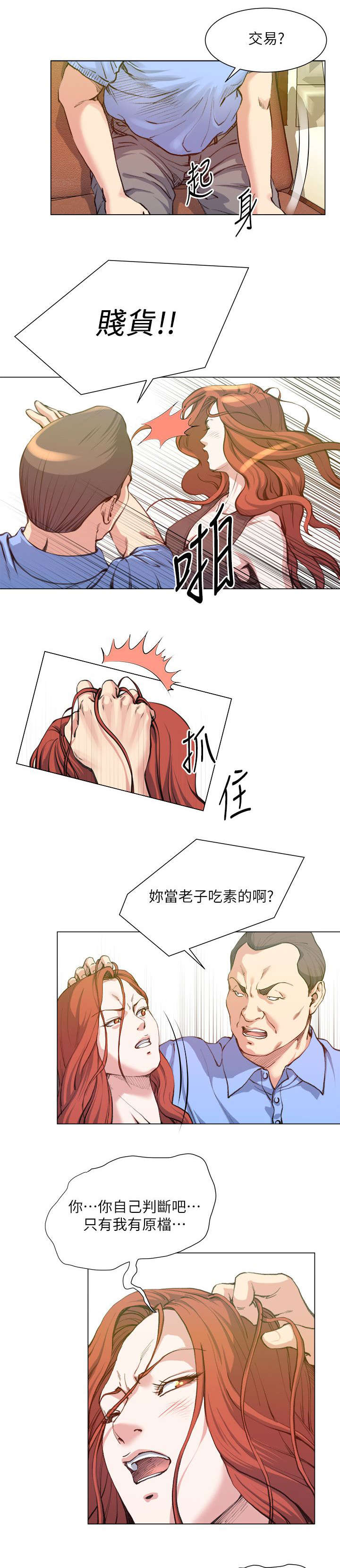 强职漫画,第37章：交易1图