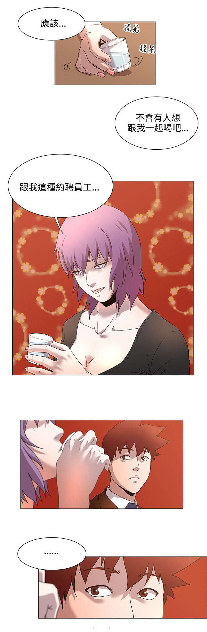 强职漫画,第21章：劈腿3图