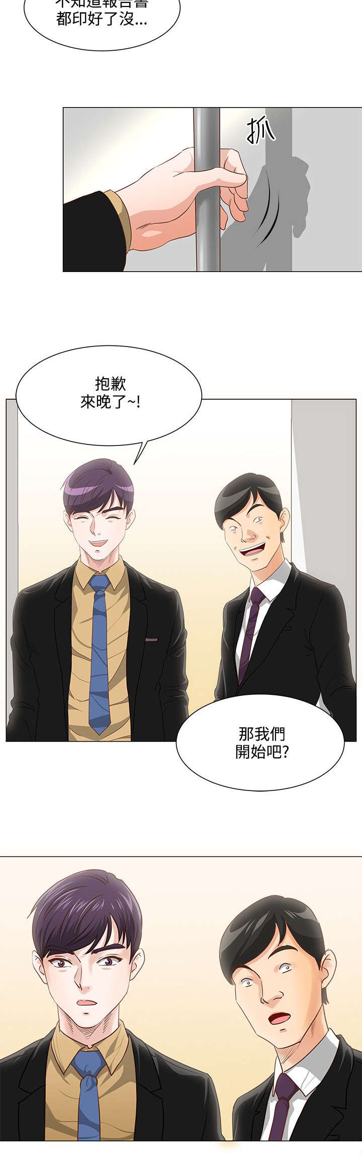 强职漫画,第10章：签约完成4图