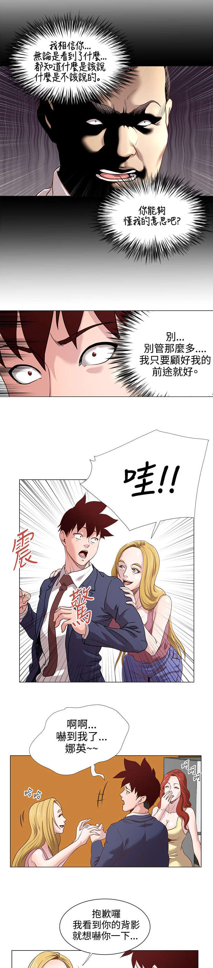 强职漫画,第17章：还债5图