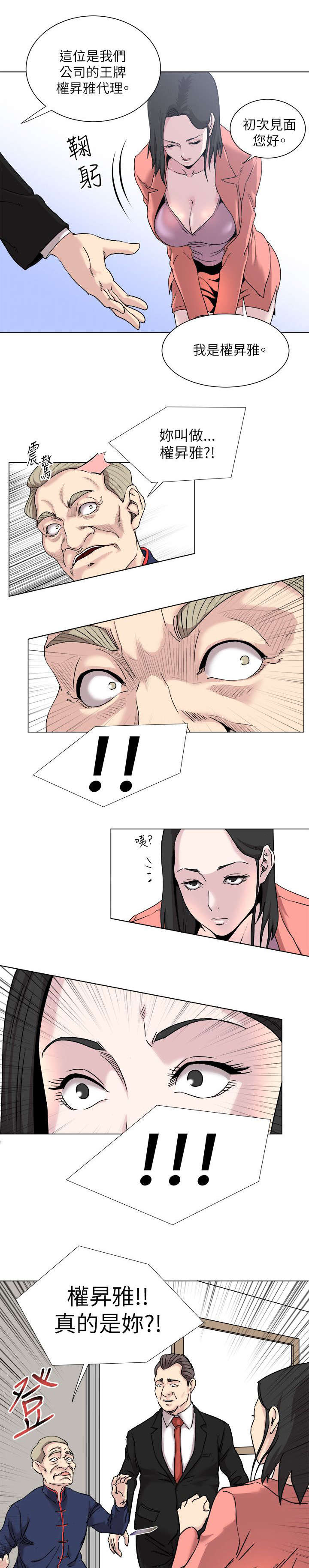 强职漫画,第24章：真的是你1图