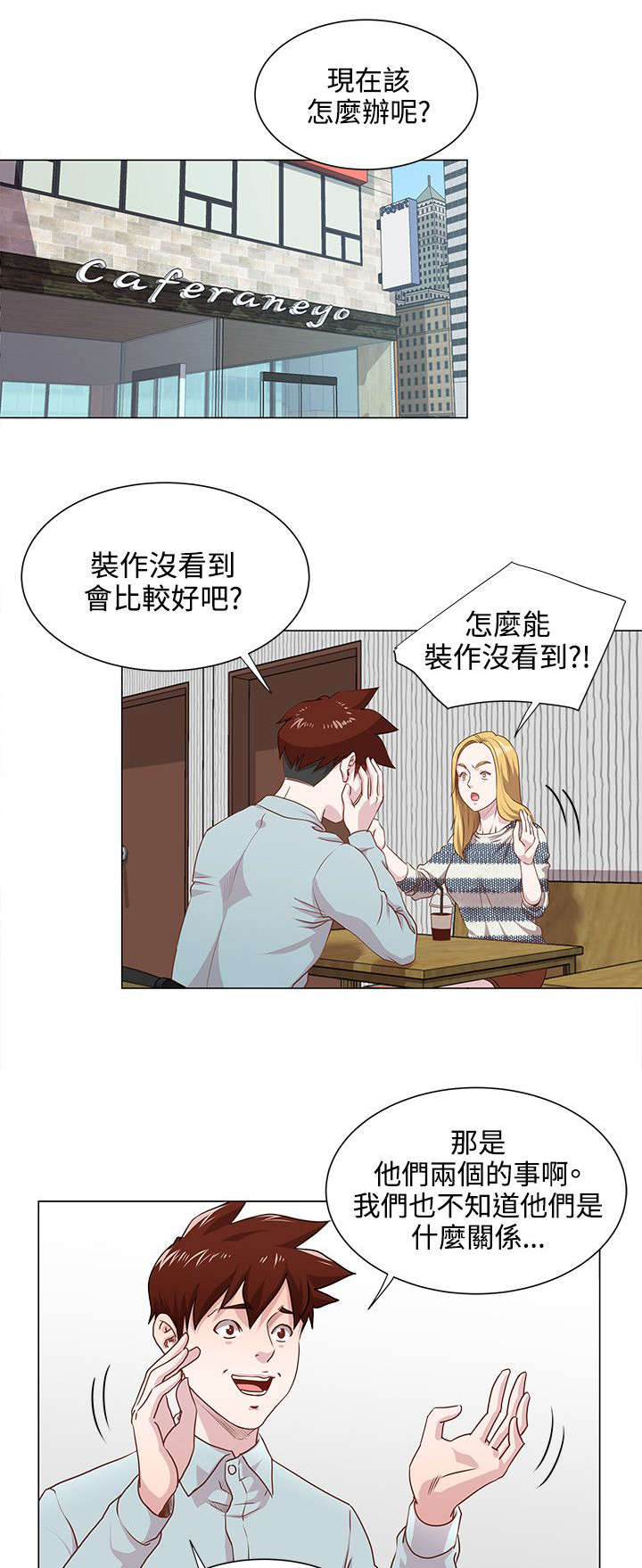 强制执行信息公开网漫画,第13章：老板的女儿2图
