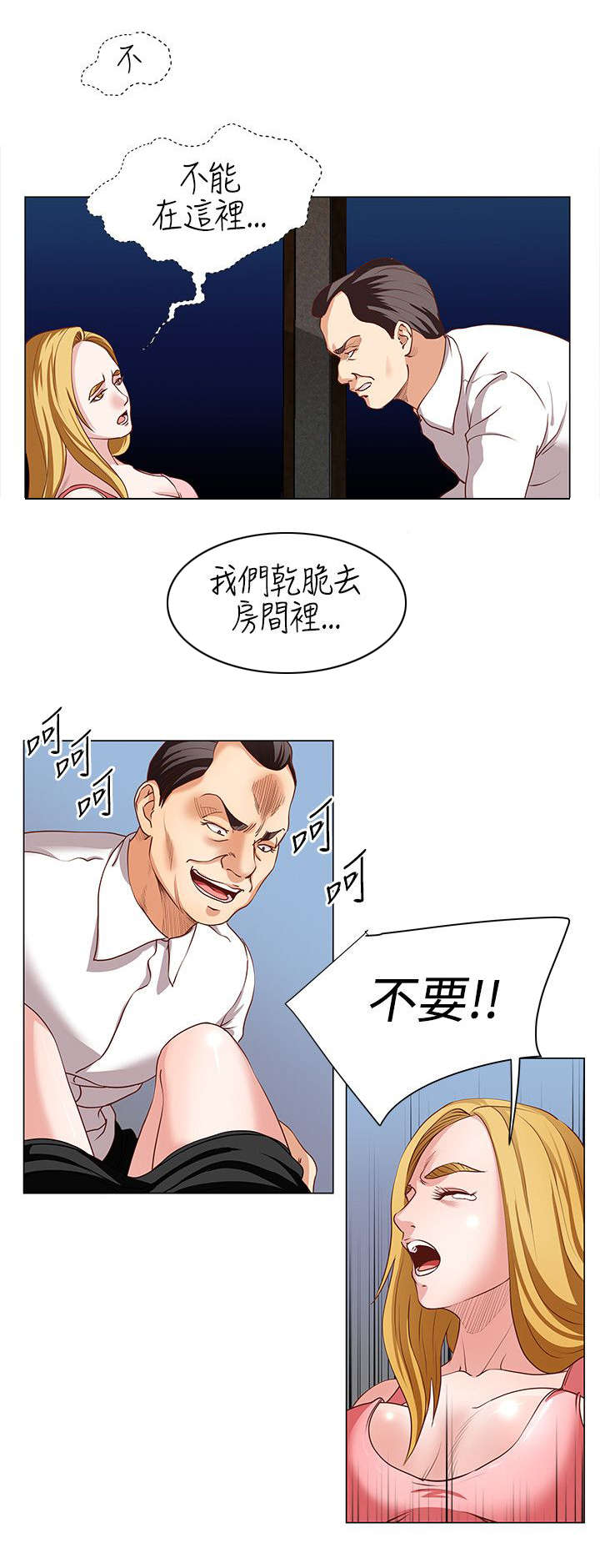 强职漫画,第18章：原来是梦4图