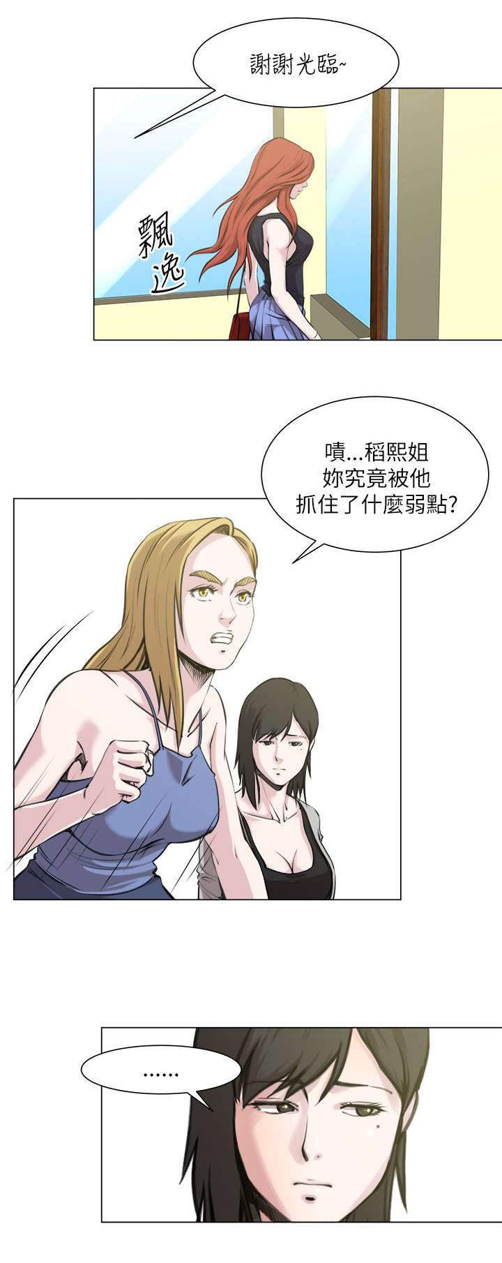 强职漫画,第31章：报仇1图