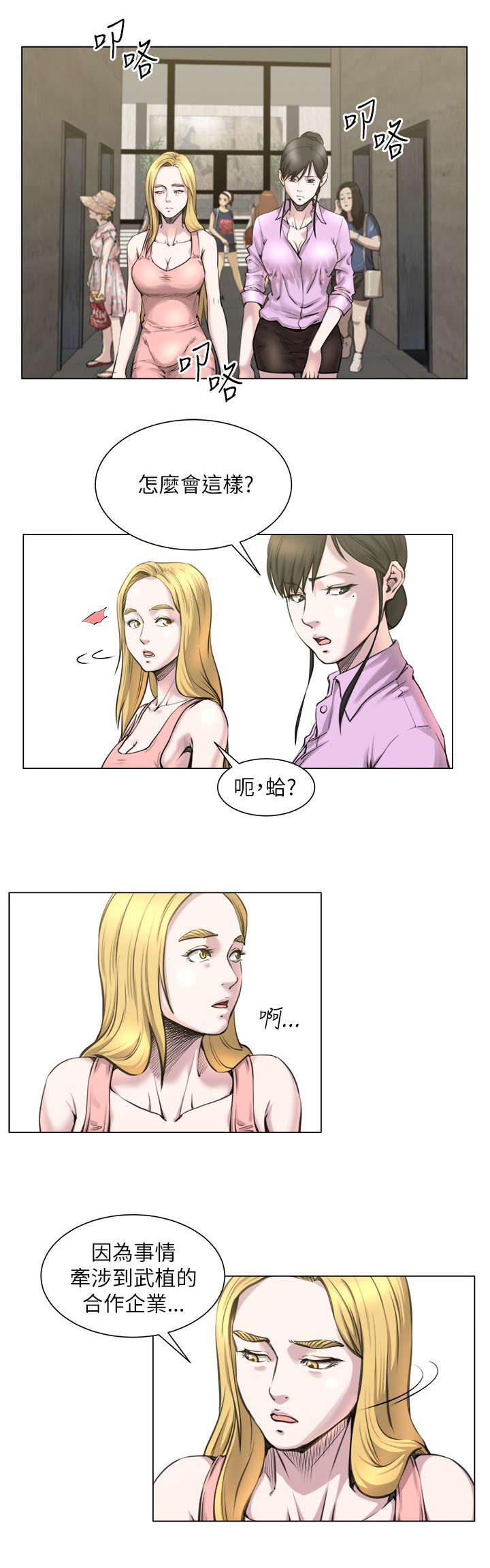 强职漫画,第30章：弱点2图