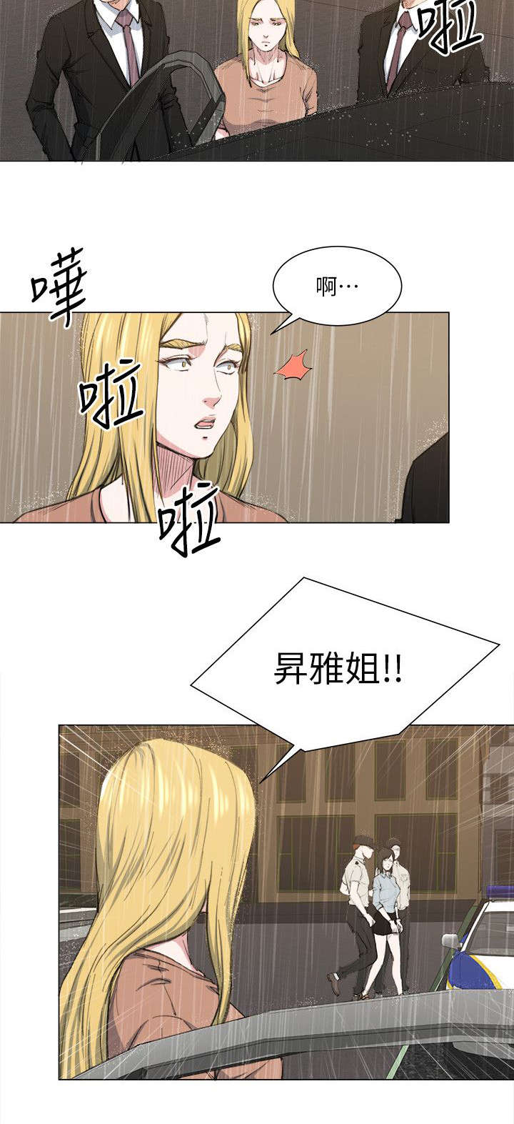 强职漫画,第38章：走着瞧4图
