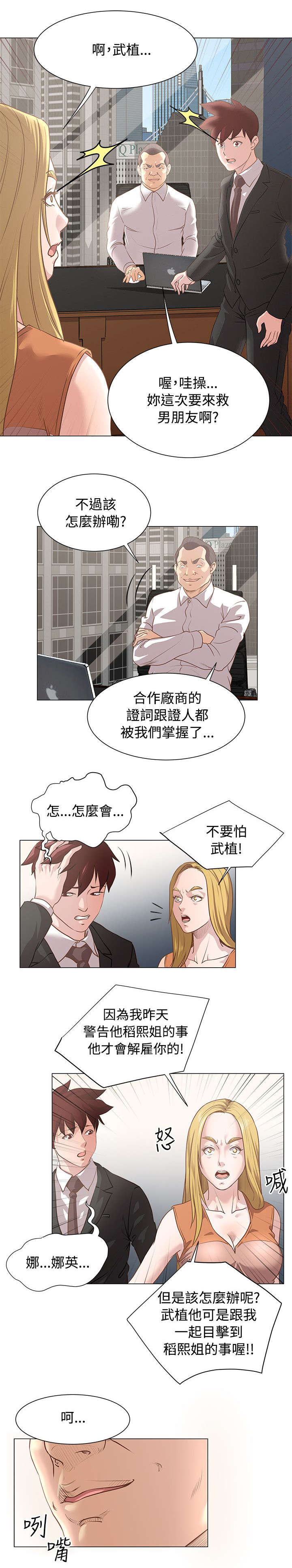 强职漫画,第15章：惩处公告5图
