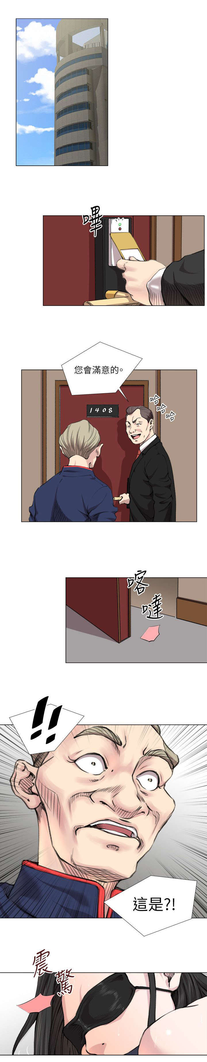 强职什么意思漫画,第26章：尽情享受3图