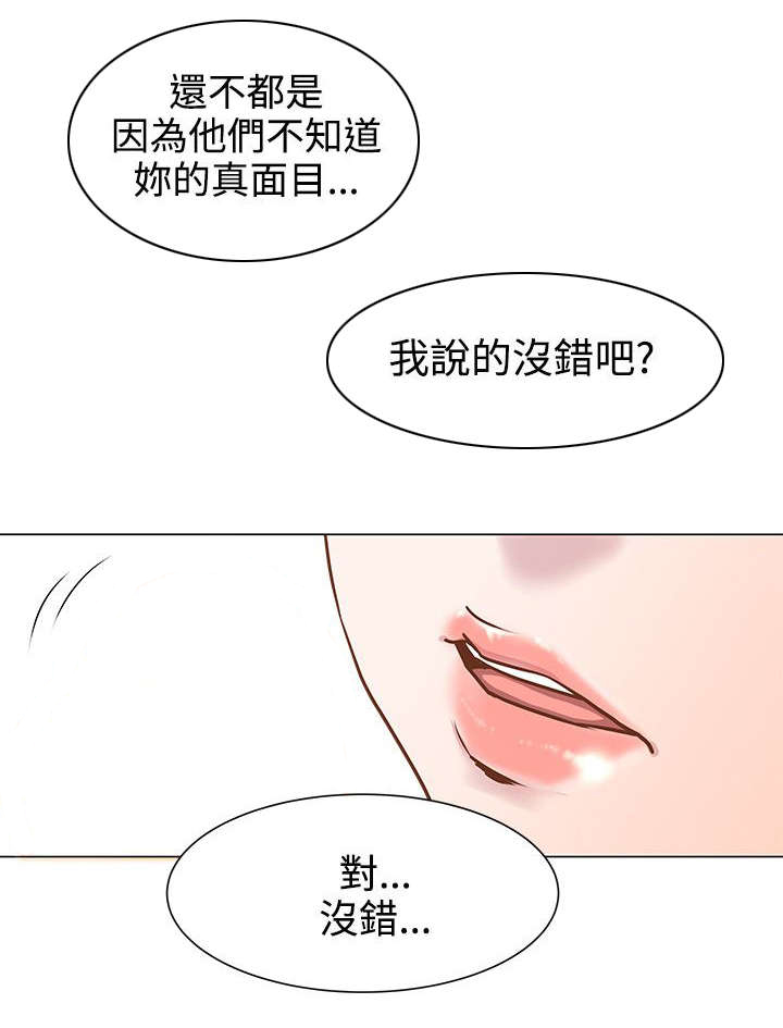 强硕68玉米种审定公告漫画,第14章：真面目5图